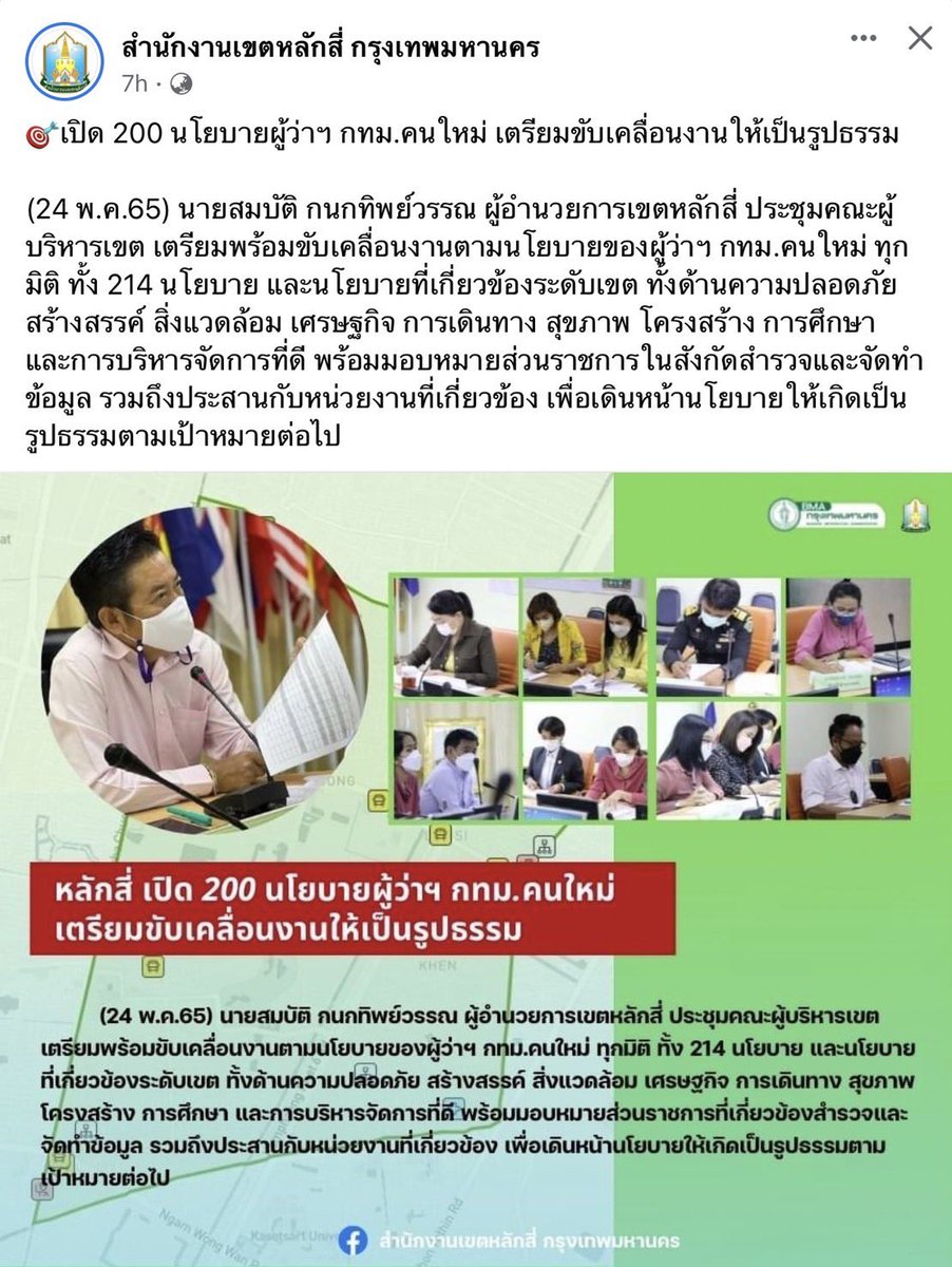 ชัชชาติ สิทธิพันธุ์ tweet media