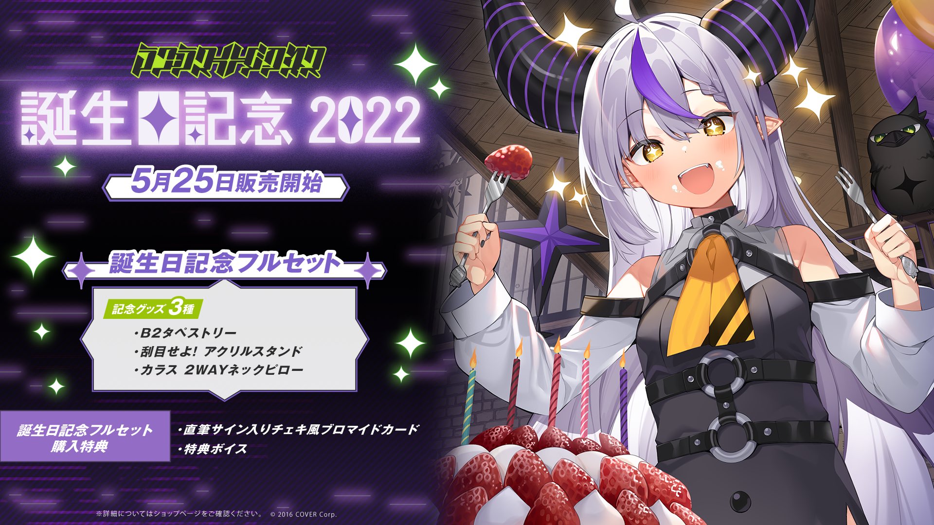 海外輸入 ラプラス ダークネス誕生日記念2022 kochmetal.com.br