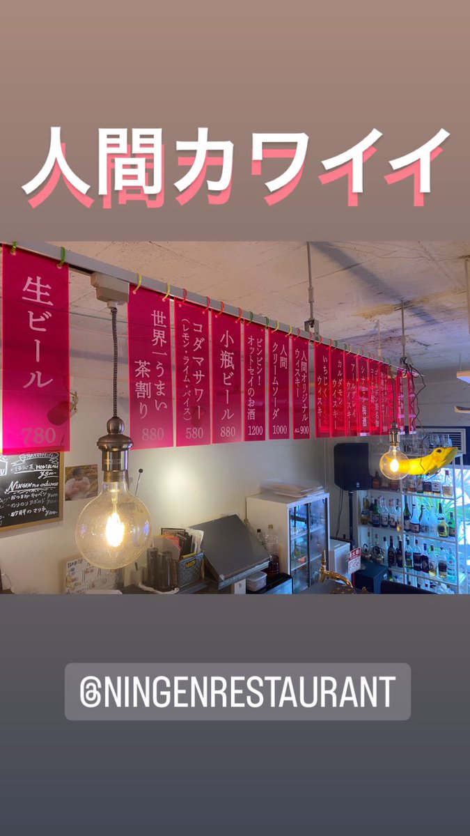 nngn_kabuki's tweet photo. 人間NEO居酒屋計画が80%まで
完遂しております！

フードもバリエーション増えたり
ドリンクメニューに安価なやーつが登場したりなんだり！

あと何か随所に細部が可愛い、、、
随時に人間がやたら可愛い、、、、

是非！こ���は店頭で楽しんでください‼️

新宿イチ、人間が可愛い自信ある、、 https://t.co/wm06wnjEKr