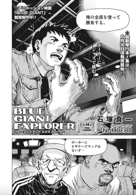 小学館 ビッグコミック連載 Blue Giant Supreme