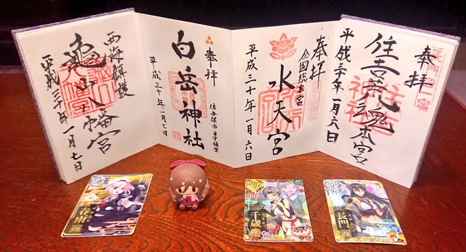 宗像大社(あきづき)、香椎宮(香椎)、住吉荒魂本宮(長門)、水天宮(千歳)、白岳神社(はるゆき)、亀山八幡宮(はるさめ)、諏訪大社(てんりゅう)、関山神社(妙高)、筑摩神社(筑摩)、矢作神社(矢矧)、日吉大社(比叡)、霧島神宮(霧島)、大原八幡宮(三隈)、小戸神社(大淀)、宮崎神宮 (日向)、新田神社(川内)
↓ 
