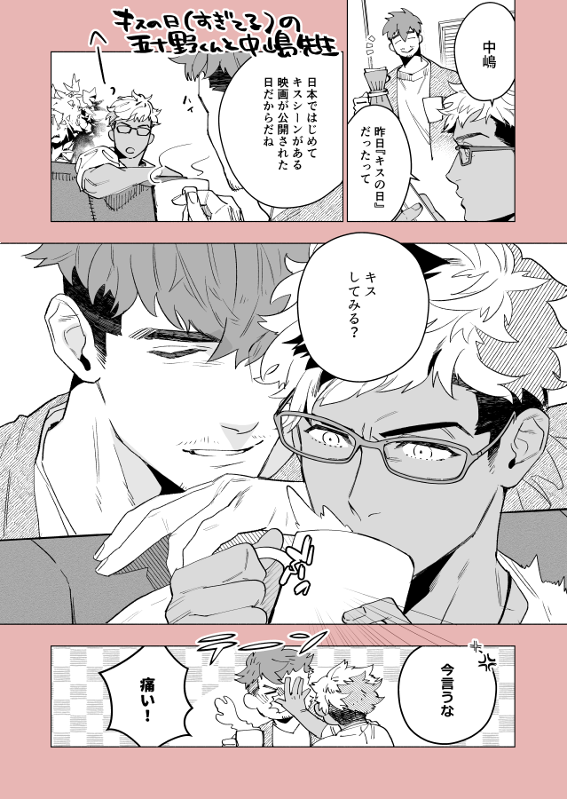 #創作BL #五十野くんと中嶋先生 