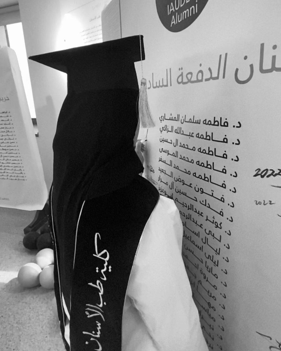 fatim_alhussain's tweet photo. مرحباً بالأحلام المحققة والطموح السامي والسعادة بعد طول تعب🎓
🤍بروحٍ واحدة تشاركنا وتلينا القَسَم🤍

#رافعين_الرأس_43_IAU https://t.co/P34l2te4mk