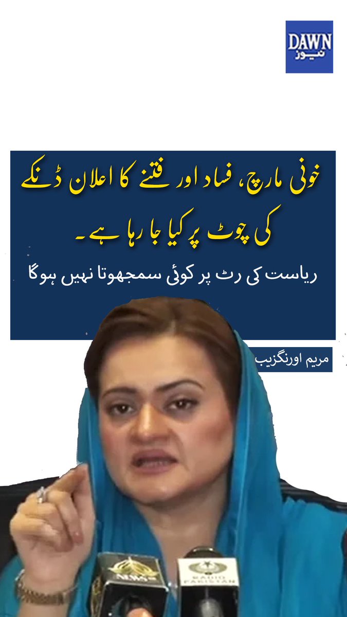 Dawn_News's tweet image. ان کا کہنا تھا کہ یہ ریاست کی ذمہ داری اور فرض ہے، ہم شہریوں کو یقین دلانا چاہتے ہیں کہ جو فتنہ ٹولہ آرہا ہے اس کے شر سے حکومت پاکستان آپ کو محفوظ رکھے گی۔

 dawnnews.tv/news/1182503/