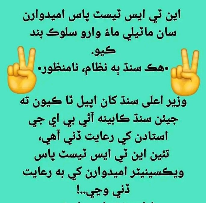ZahidAli595's tweet photo. سنده کے برطرف 336 ويکسینیٹرس ای پی آء سنده ميں 2 سال سروس دينے والے اور 60 پلس مارکس لینے والے ہیں اور ان کو برطرف کر کے نیا اشتہار دیا گیا ہے جس میں 50 مارکس پاسنگ ريشو رکها گيا ہے 
ھماری بحالی کے لۓ ہمارہ ساتھ دیں.  
#ReInstate336NTSVaccinatorEPISindh https://t.co/HLlkJCXDzF
