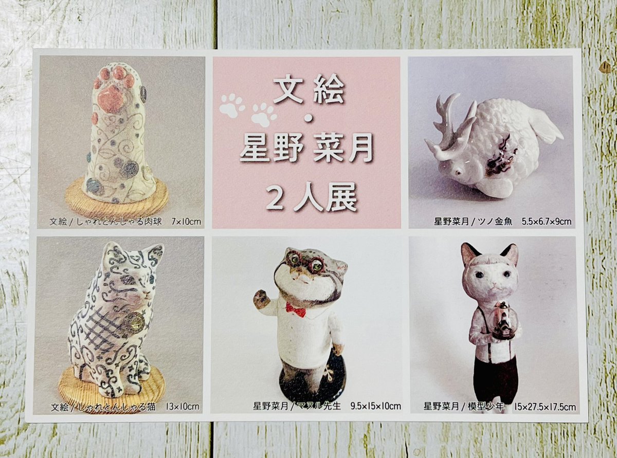 NatsuToto3's tweet photo. 搬入作業完了しました◎明日から始まります!
文絵・星野菜月ニ人展
2/25(水)〜31( 火)
大丸京都店6階アートサロンESPASE KYOTO
10時〜19時(最終日17時)
27日(火)を除いて全日在廊予定です🍀
よろしくお願い致します♪
#文絵・星野菜月ニ人展
#ESPASE KYOTO https://t.co/6Q3hsst9N7