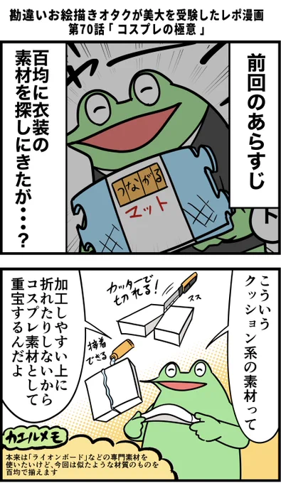 勘違いお絵描きオタクが美大を受験したレポ漫画 その70 