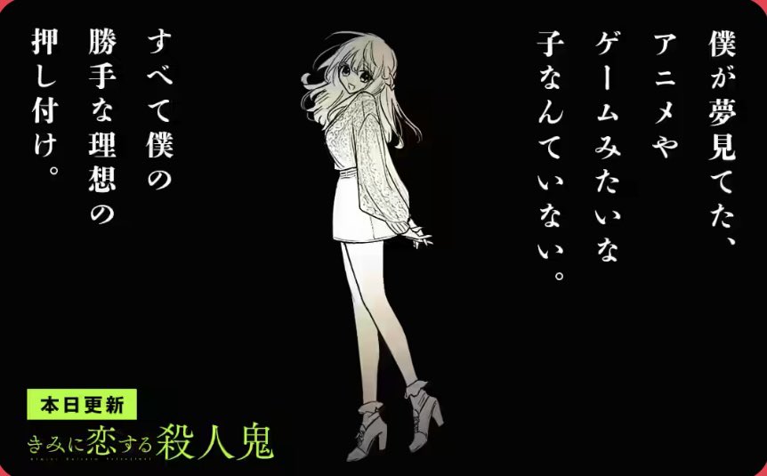 本日『きみに恋する殺人鬼』更新日‼️僕の理想の押し付け〜⁉️ってなんだ?🥺
#きみに恋する殺人鬼 