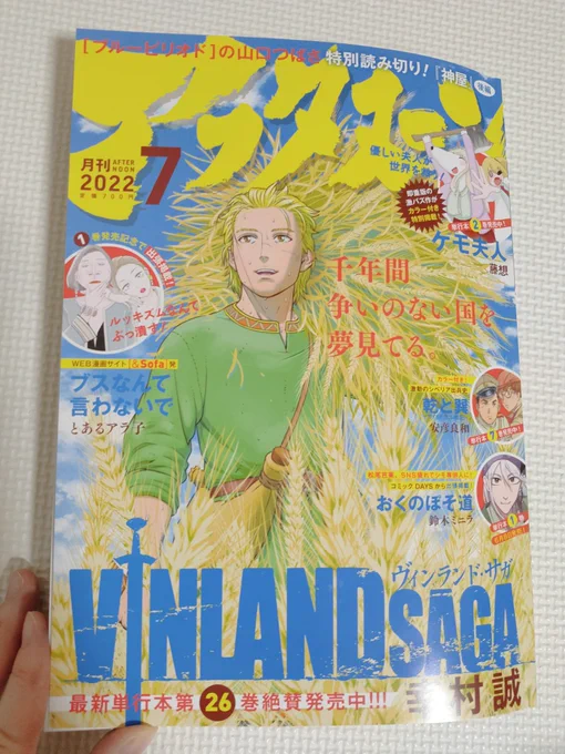 今日発売のアフタヌーンに「ブス言わ」1.2話が出張掲載されてます。っていうかこんなデカく宣伝して頂き有難いー! 