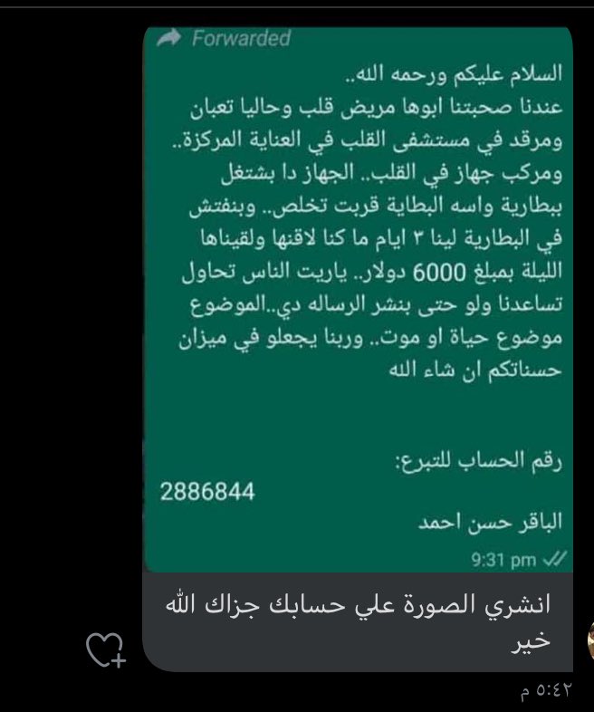 Aya234451's tweet photo. ساعدوها يا جماعه وفي ميزان حسناتكم 🙏🏻🙏🏻🙏🏻ريتويت https://t.co/SNYJtyfvOg