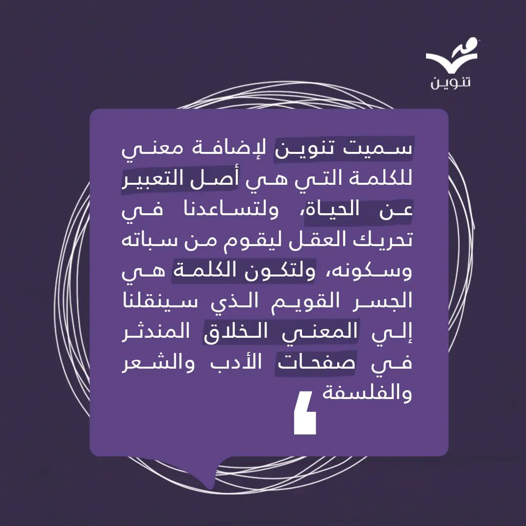 تنوين tweet media