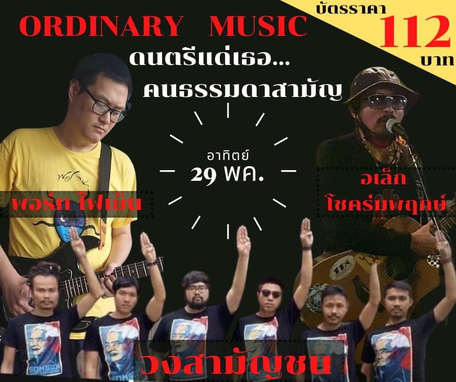 วงสามัญชน tweet media