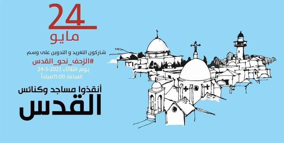 #الزحف_نحو_القدس