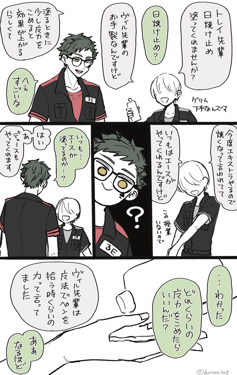 日焼け止め塗ってくれる先輩 ⚠️付き合ってる♣️監 ⚠️顔なし 日焼け止め塗ってくれる先輩 ⚠️付き合ってる♣️監 ⚠️顔なし