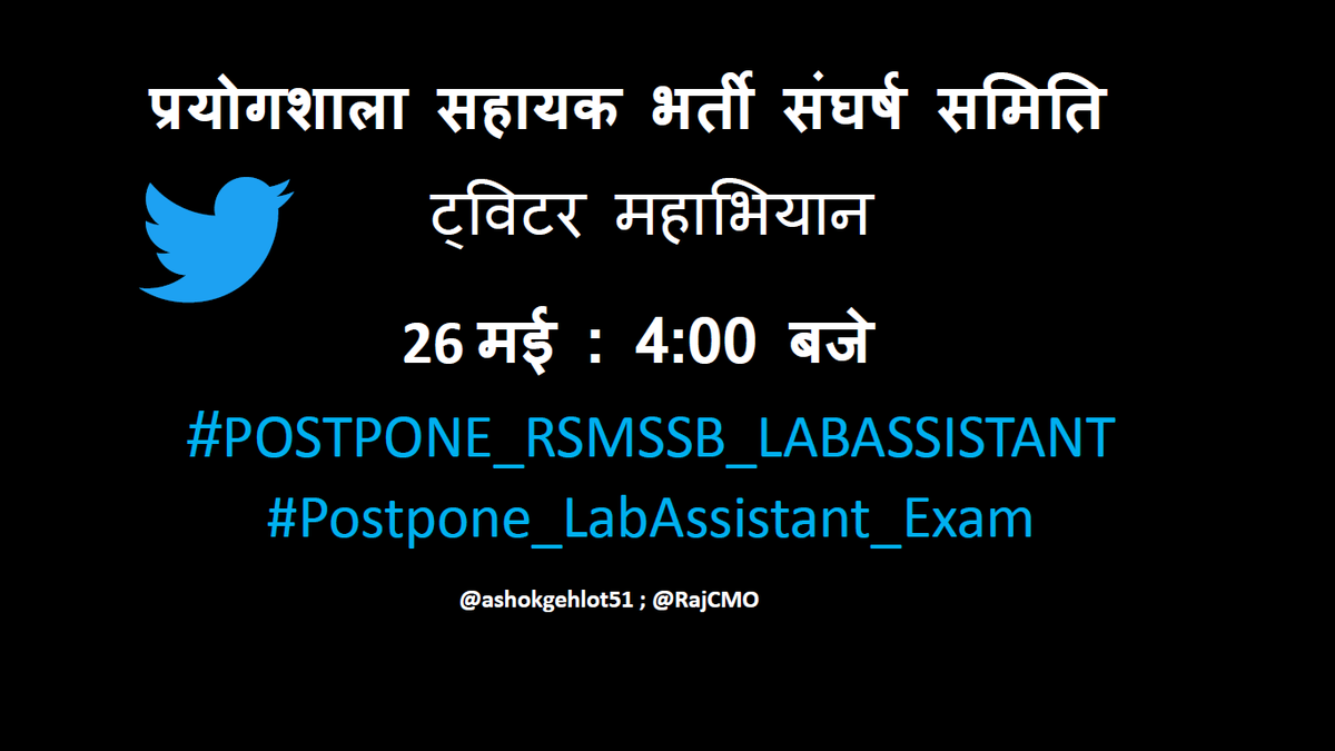 labassistant22's tweet photo. प्रयोगशाला सहायक भर्ती 
examतारीख आगे बढाने को लेकर अभ्यर्थी एक बार फिर भरेंगे हुंकार ..(26 MAY 4बजे)
संघर्ष समिति व सभी अभ्यर्थी की ओर से ट्वीटर महाअभियान की घोषणा करते है 
सभी कोचिंग संस्थानो,नेत��ओ से समर्थन चाहते है
#POSTPONE_RSMSSB_LABASSISTANT
#postpone_labAssistant_Exam https://t.co/yAoSWZi7nO