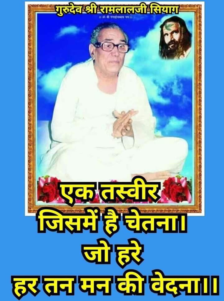 Gurudev Ramlal ji Siyag Siddhayog can be a technique used to get centred when you are thrown out of emotional stress and depression
#Yoga4PeacefulLife