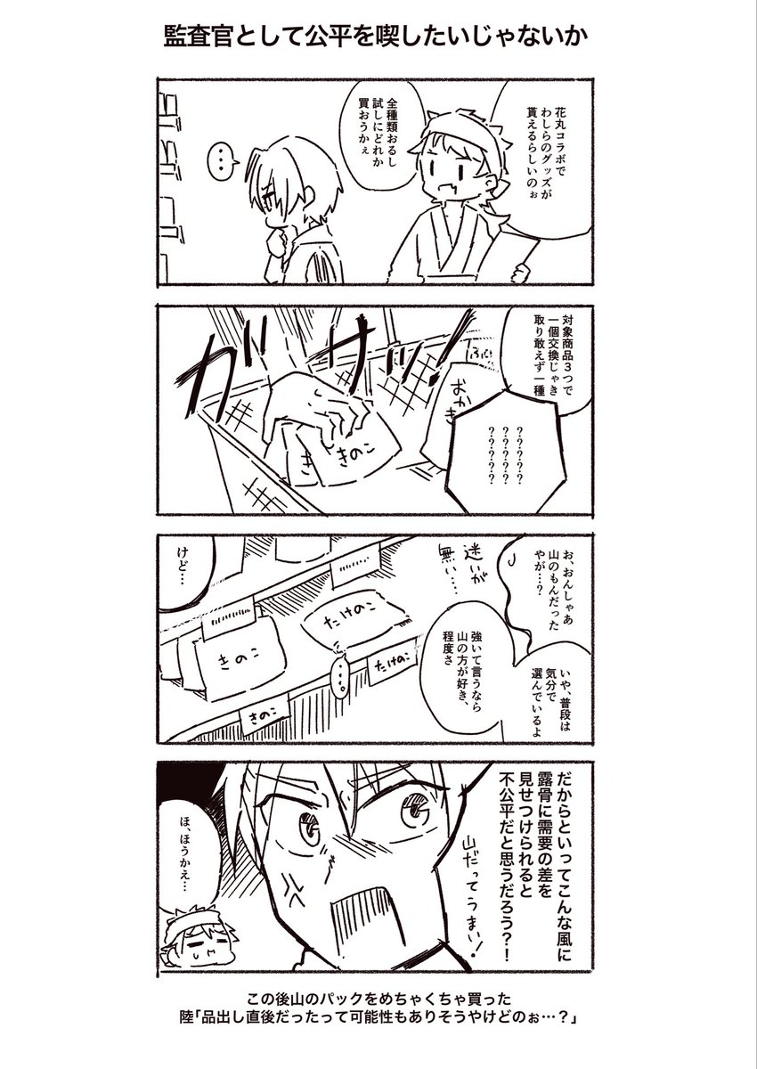 #花丸映画 ファミマコラボの出来事(だいたい実話です)
※かっこいい本科はいません
※むっちゃんと本科のファイルを選んだのでこの二振りで再現してもらいました

長義「咄嗟に『不可!』と叫びそうになった」 