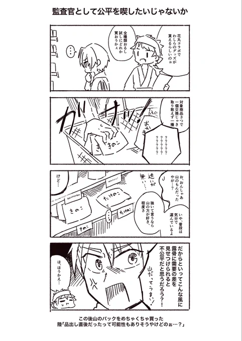 #花丸映画 ファミマコラボの出来事(だいたい実話です)
※かっこいい本科はいません
※むっちゃんと本科のファイルを選んだのでこの二振りで再現してもらいました

長義「咄嗟に『不可!』と叫びそうになった」 