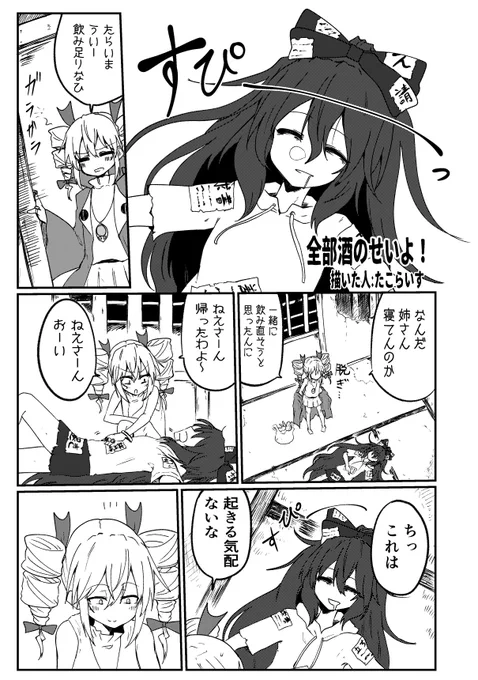 キスの日は終わってしまったけど依神姉妹キス漫画でございます 