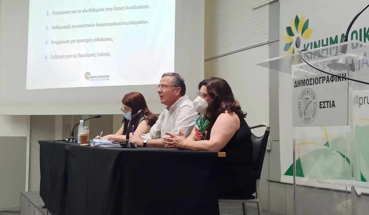 Πραγματοποιείται αυτή τη στιγμή η Έκτακτη Γενική Συνέλευση Μελών του Κινήματος της Επαρχιακής Επιτροπής Λευκωσίας, στη Δημοσιογραφική Εστία
#Cyprus #cygreens