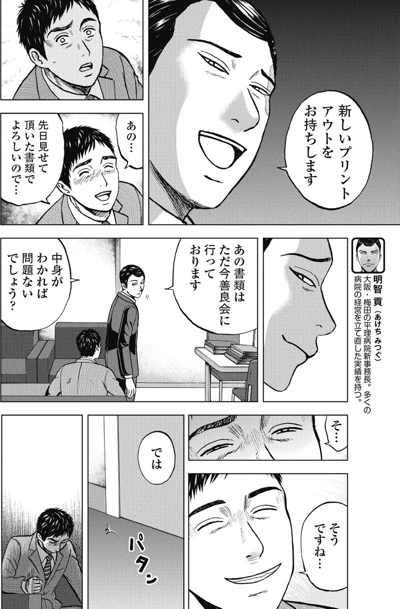 病院乗っとりの証拠ついにつかんだ?
三木さんは酔ってお眠のようです・・・
銀行渉外担当 竹中治夫
病院乗っとり編 第17回 「印鑑」 1/4
#漫画が読めるハッシュタグ