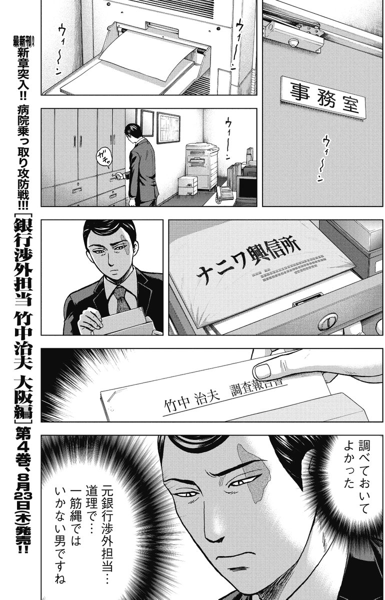銀行渉外担当 竹中治夫
病院乗っとり編 第17回 「印鑑」 2/4 