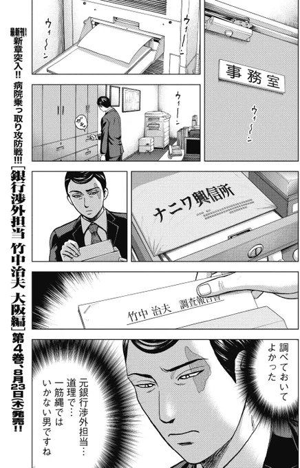 銀行渉外担当 竹中治夫
病院乗っとり編 第17回 「印鑑」 2/4 