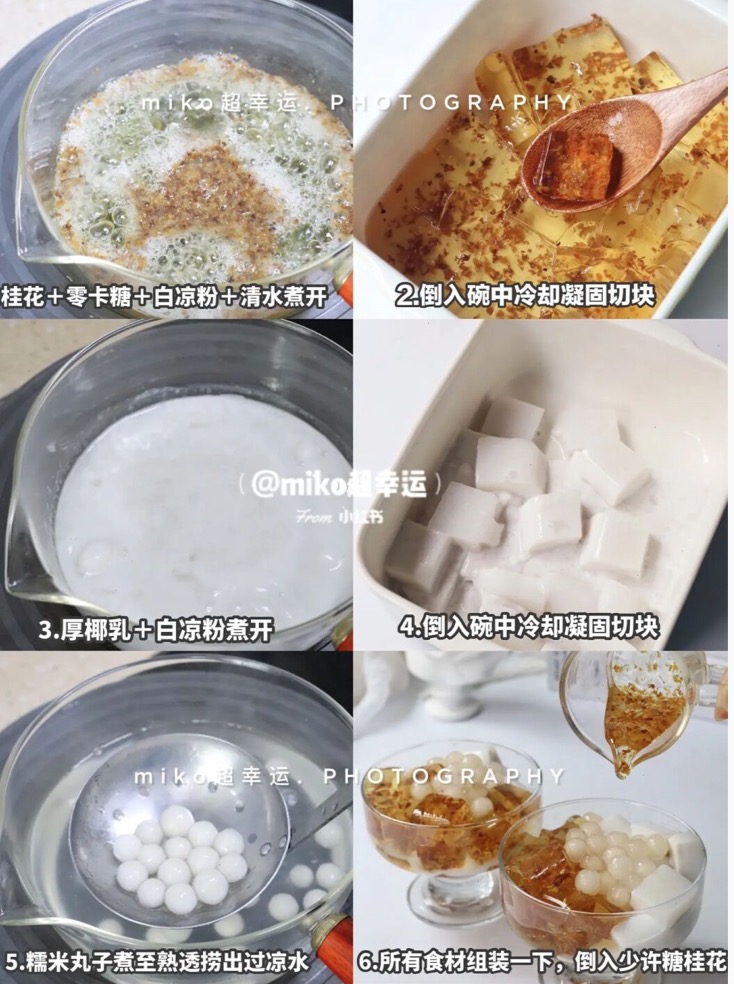 🔹桂花生椰冰粉🔹炎炎夏日解暑必备！超高颜值，招待朋友再好不过啦！
#美食  #互粉  #互关  #互FO