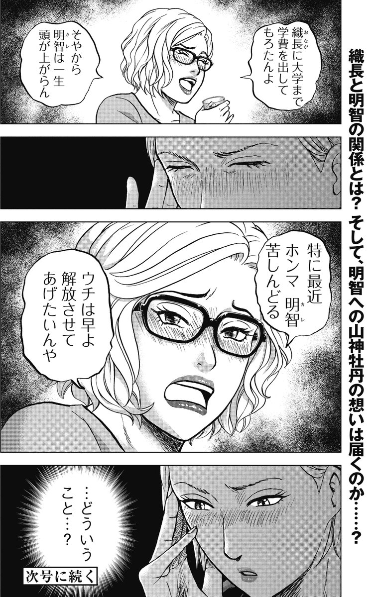 銀行渉外担当 竹中治夫
病院乗っとり編 第17回 「印鑑」 4/4 