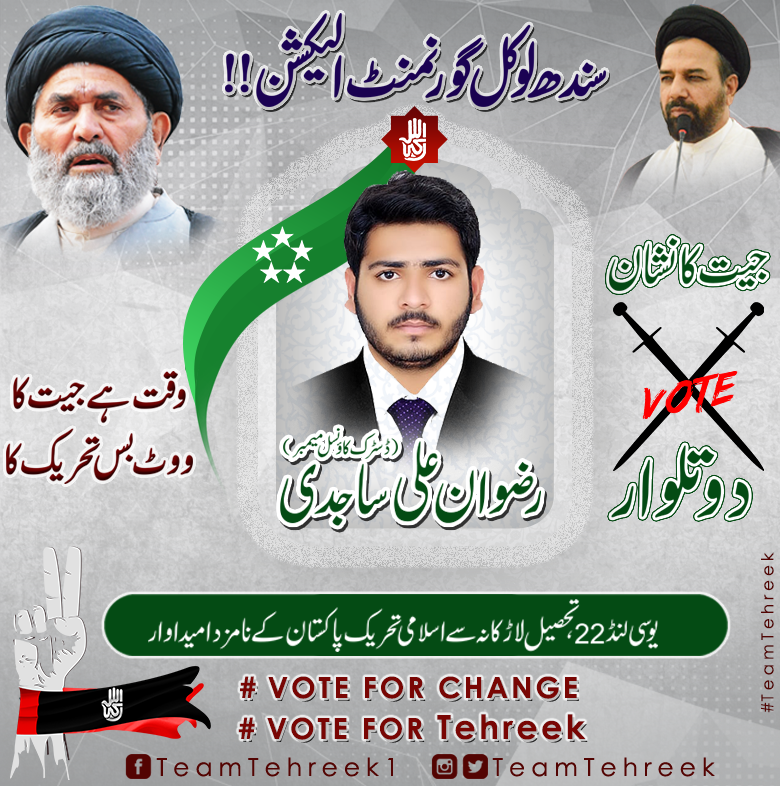 TeamTehreek's tweet photo. بلدیاتی انتخابات صوبہ سندھ 2022 
رضوان علی ساجد علی  | یوسی لنڈ 22، تحصیل لاڑکانہ  سے اسلامی تحریک پاکستان کے نامزد امیدوار | انتخابی نشان 2 تلوار
#TeamTehreek #IslamiTehreekPakistan #ITPSindh #SucSindh #SindhLocalGovernmentElection #DoTalwar #VoteForITP https://t.co/EF1Quhmtsj