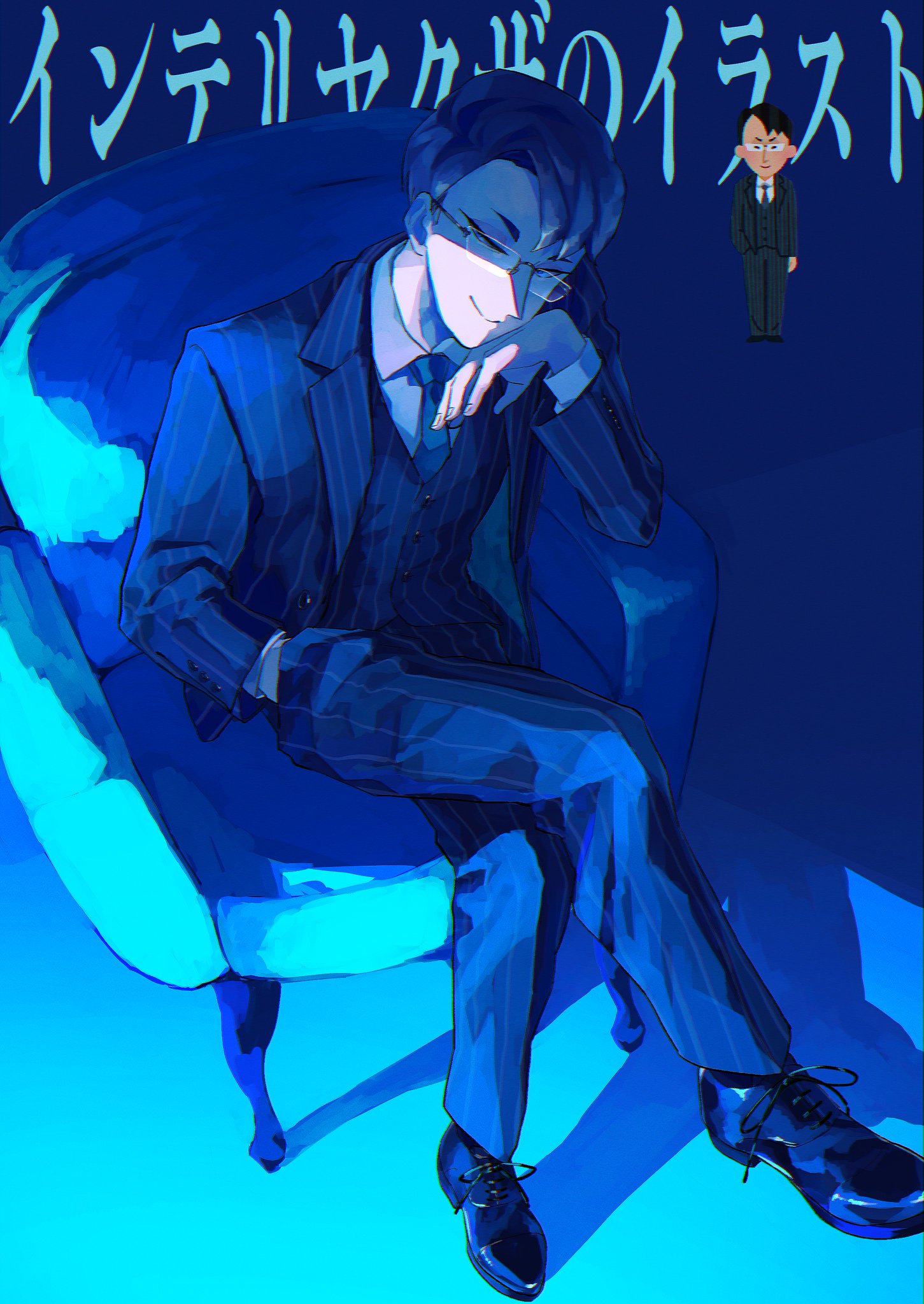 鯖井テトラポット いらすとや様のインテリヤクザのイラストが大好きだというイラストです T Co Elyzcaflnn Twitter