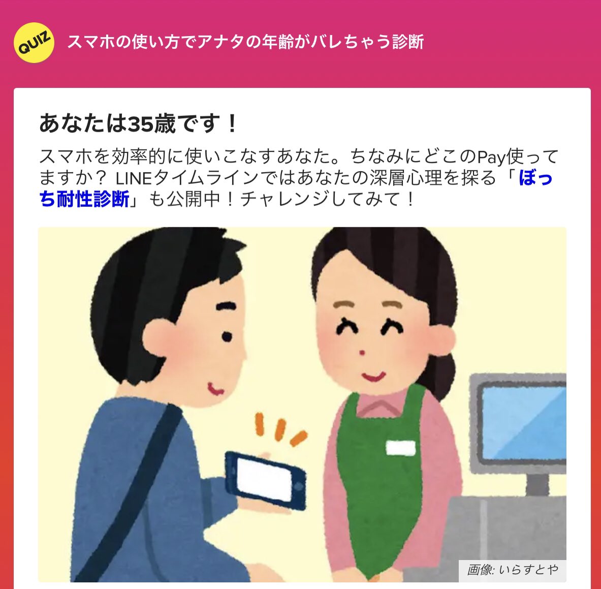 雄とゆう名の男 あなたは35歳です スマホの使い方でアナタの年齢がバレちゃう診断 T Co Uxvz9zknn0 アナログ人間のあっしには Pya Line 未知の領域 T Co Pwa2oa26wl Twitter