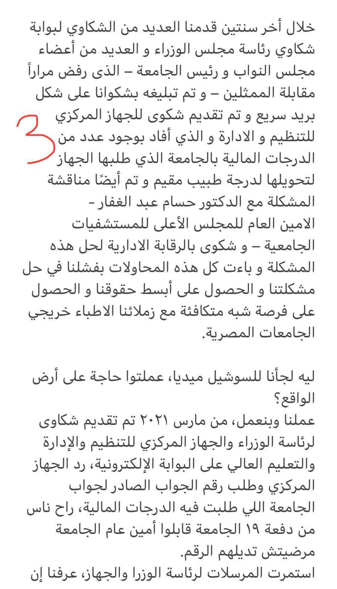 رجاءًا كلنا نشارك الهاشتاج وندعم زمايلنا في طب بورسعيد
واللي بيعانوا من ٢٠١٣ في الكلينكال و الامتياز والنيابة لأن مفيش مستشفى جامعي خاصة بيهم حتى الآن!
زميل بيقسم بالله إنهم مهمّشين لدرجة في التكليف بيسألوهم ومستغربين إن بورسعيد فيها طب!
#احنا_طب_بورسعيد
#فين_مستشفي_جامعة_بورسعيد