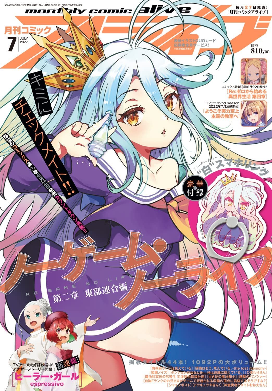 NO GAME NO LIFE (MANGÁ) - VOLUME 01