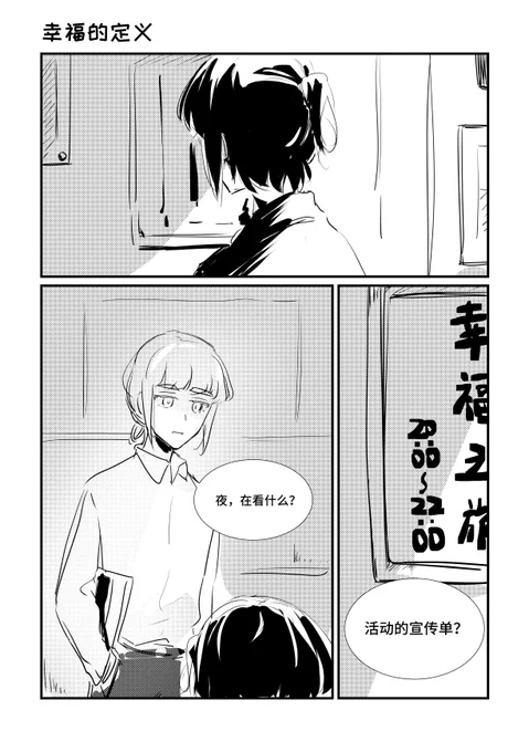《幸福的定义》 