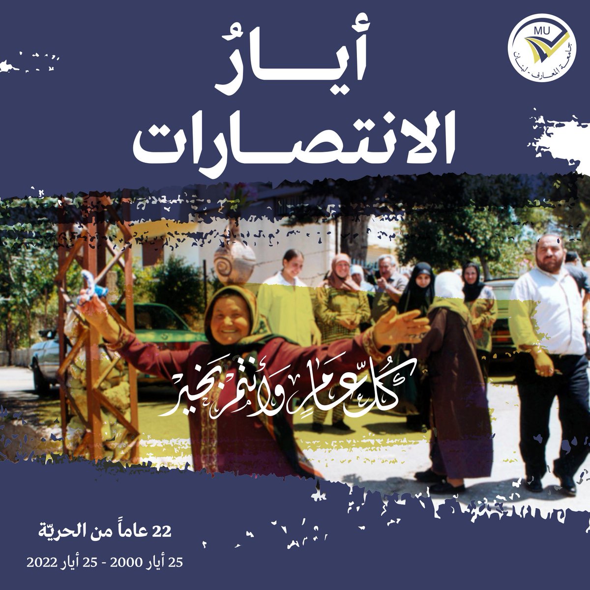 MaarefUni's tweet photo. كُلُّ عامٍ وأنتم بخير!
#جامعة_المعارف 
#MU https://t.co/OdrkOwMVDY