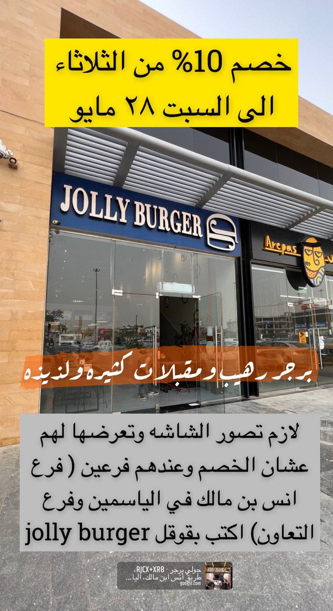 waledOTB's tweet photo. جالي برجر jolly Burger وخصم خاص للمتابعين
وايضا مقدمين ٣ دعوات بنسوي عليها سحب من الريتويت واللايكات بعد ٢٤ساعه
برجراتهم لذيذه و متنوعه ومقبلاتهم اروع واسعارها ممتازه 👏🏻
برجر ترفل بخبز البرتزل راح يعجب محبي صوص الترافل
لهم فرعين بالرياض وفرع الياسمين دورين وفيه مقهى بالدور الثاني https://t.co/Lzrf45t7dv