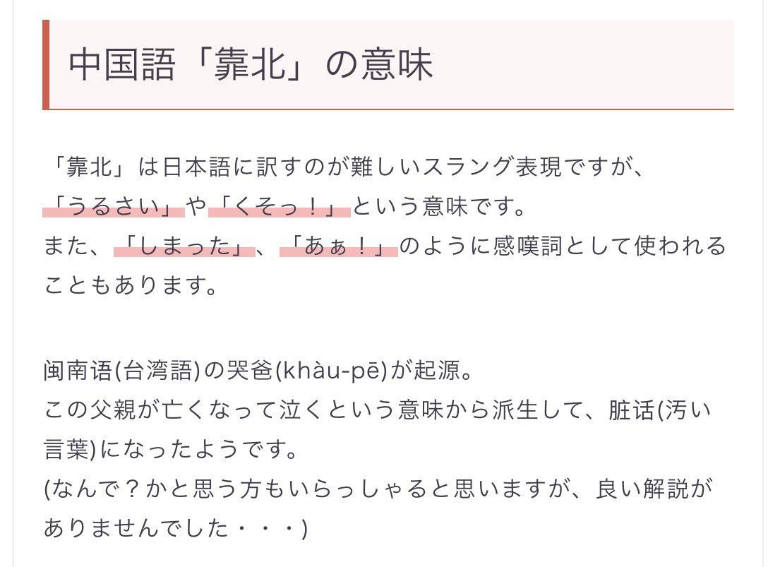ドクモ 低浮上 台灣髒話の使い方と起源は確かに説明しにくいwww ガチの口喧嘩にも使える けど 親しい友人と無駄口叩いてる時これ等の言葉はユーモア要素になれる うざくて面白い友達に 你真的很靠北w の意味は お前マジうぜぇなーw と同じ 文字