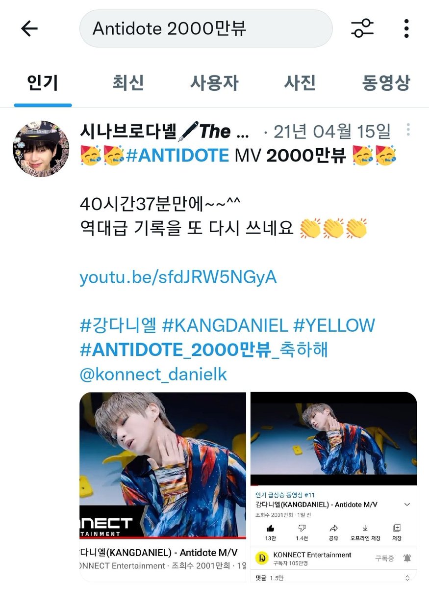 sinabro_DK's tweet photo. 그새 800만뷰가 넘었네? 😳
Antidote 때 1000만뷰가 거의 12시간,
2000만뷰가 40시간여 걸렸었는데... 
이번엔 어떨지 기대되는군 ☺️

https://t.co/CWO8hPpbtB

#강다니엘 #KANGDANIEL #TheStory #UpsideDown https://t.co/H7Il5Gvo1X