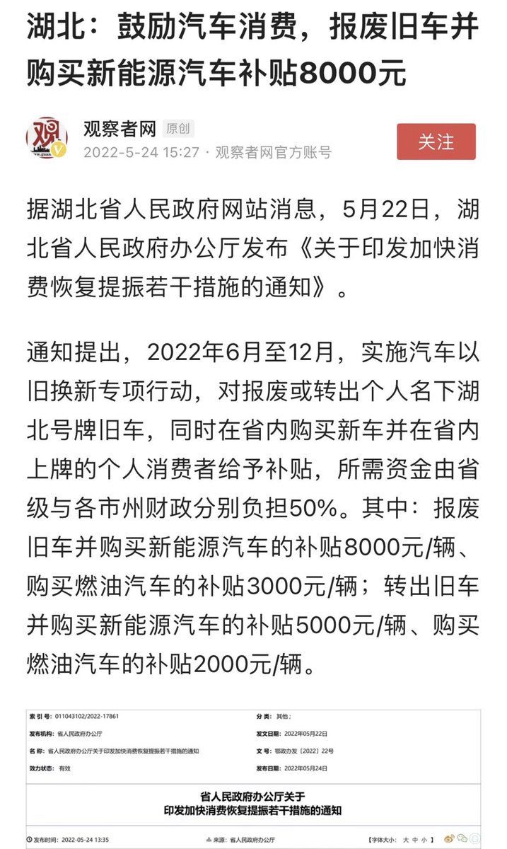 _mm85's tweet image. Hubei province new policy: Scrap your Internal Combustion Engine car, buy an electric car, get 8000 RMB subsidy.

We‘ll see more of such demand stimulating policies all over China, especially in the hard hit lockdown regions.

$TSLA $NIO $XPEV