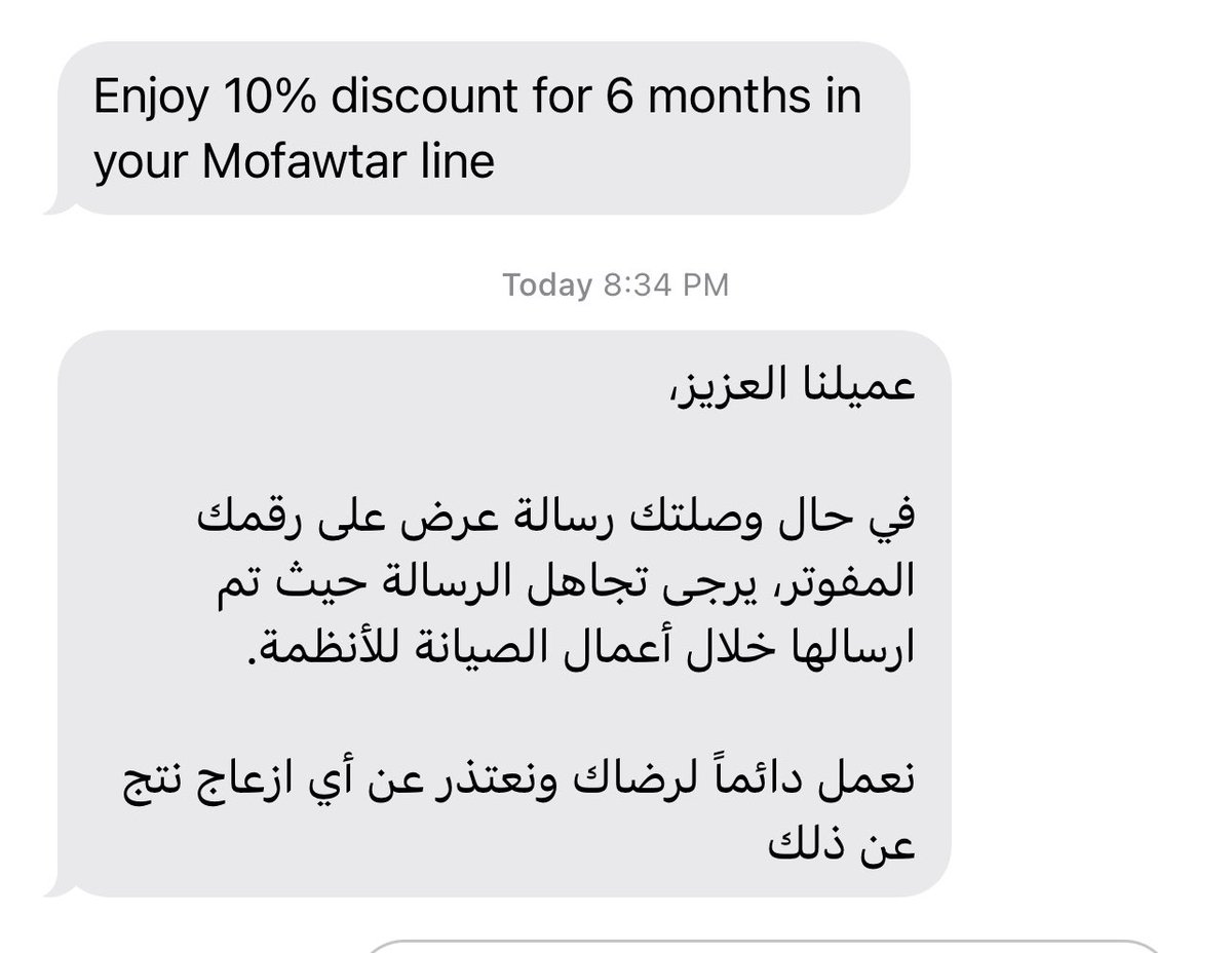 بعد تقديمها عرض لعملائها <a href="/stc_ksa/">stc السعودية</a> تتراجع وتقول لكم خطأ تقني ، الزود ولا النقص 💔