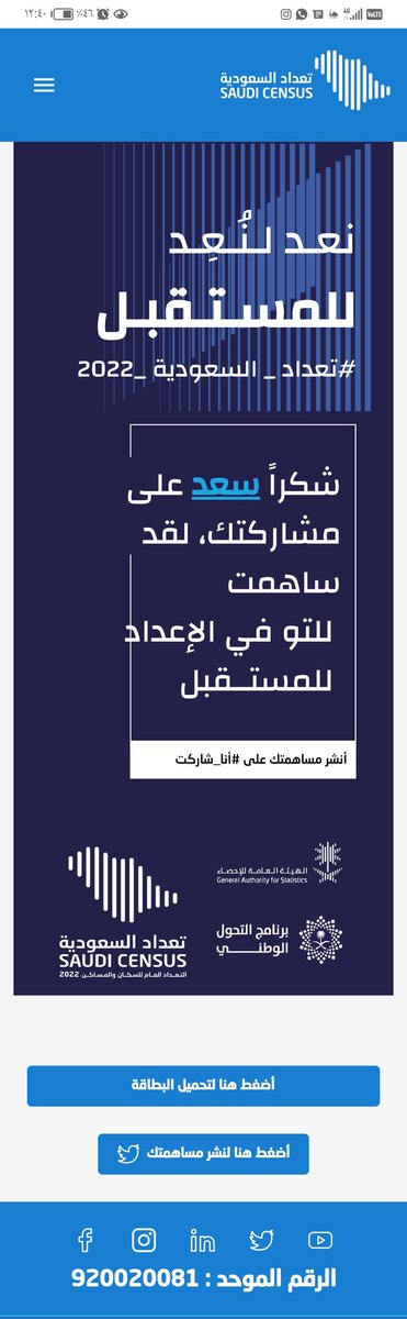 #أنا_شاركت
تم وشكرا لزملائي بإدارة التواصل الاجتماعي في إمارة منطقة القصيم على التفاعل المستمر
<a href="/EmarahAlQassim/">إمارة منطقة القصيم</a>