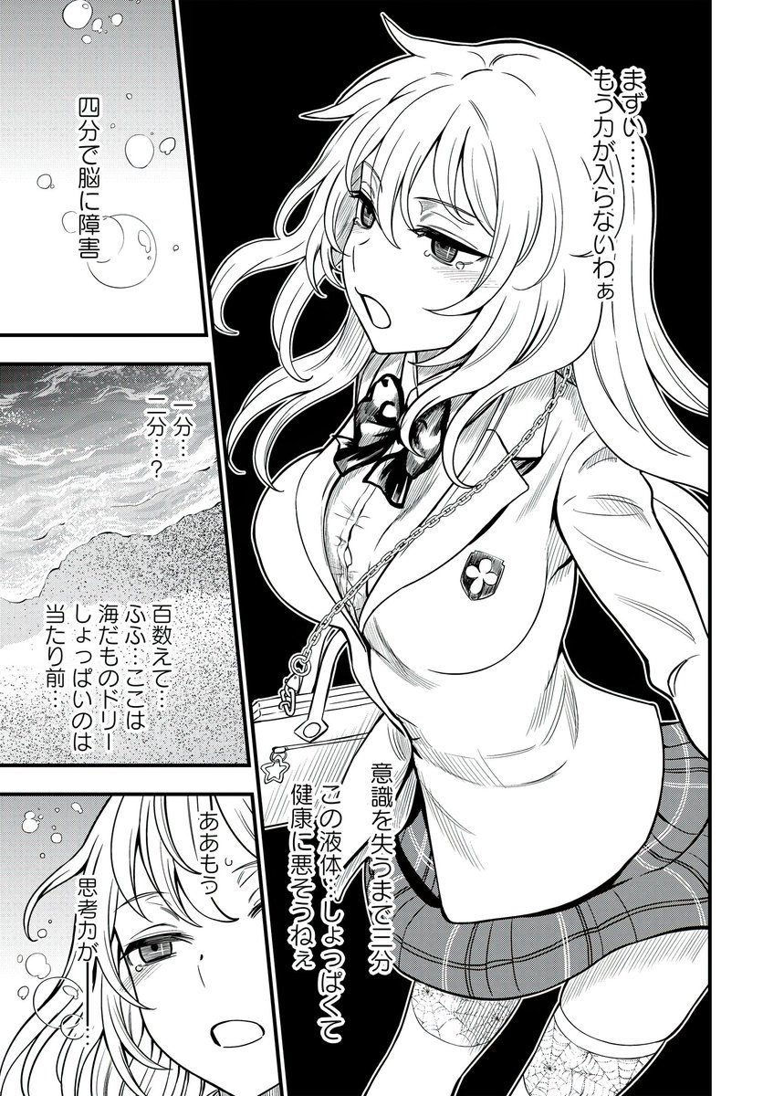 宣伝】 胡乱なスライムに丸呑みされ食蜂大ピンチ！『とある科学の心理