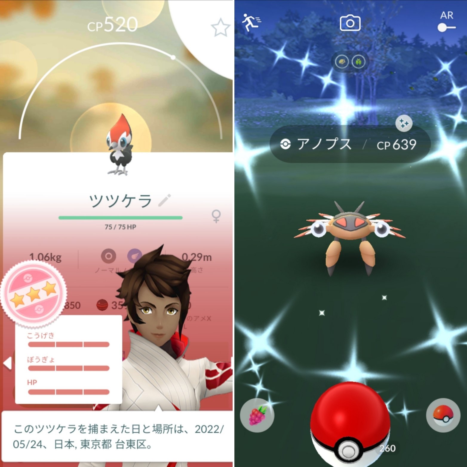 Ayuyu ポケモンgo Pokego U アノプス色違い初めて見た 灬ºwº灬 色違いあるの知らなかった ツツケラさんperfect おめでとうございますヽ W ﾉ Twitter