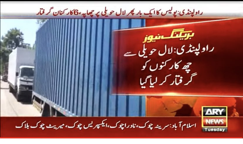 MaleekaUpdates's tweet photo. راولپنڈی لال حویلی سے 6 کارکنوں کو گرفتار کرلیا گیا۔ https://t.co/dB2kFGDkhg