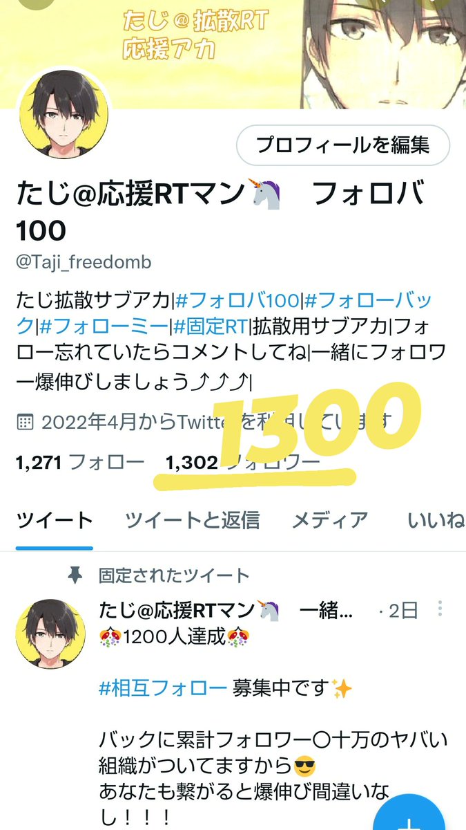 🎊1300人達成🎊

フォローするだけで、
『数十万フォロワーのご加護』を受けれます😇

あなたも一緒に爆伸びしましょう⤴⤴

ヒントはハッシュタグとリプ欄↓↓

【お願い】
フォロー
このツイートをRT

【お礼】
フォロバ
固定ツイートをRT

#固定ツイートをRT
#フォロバ100
#憩いの泉