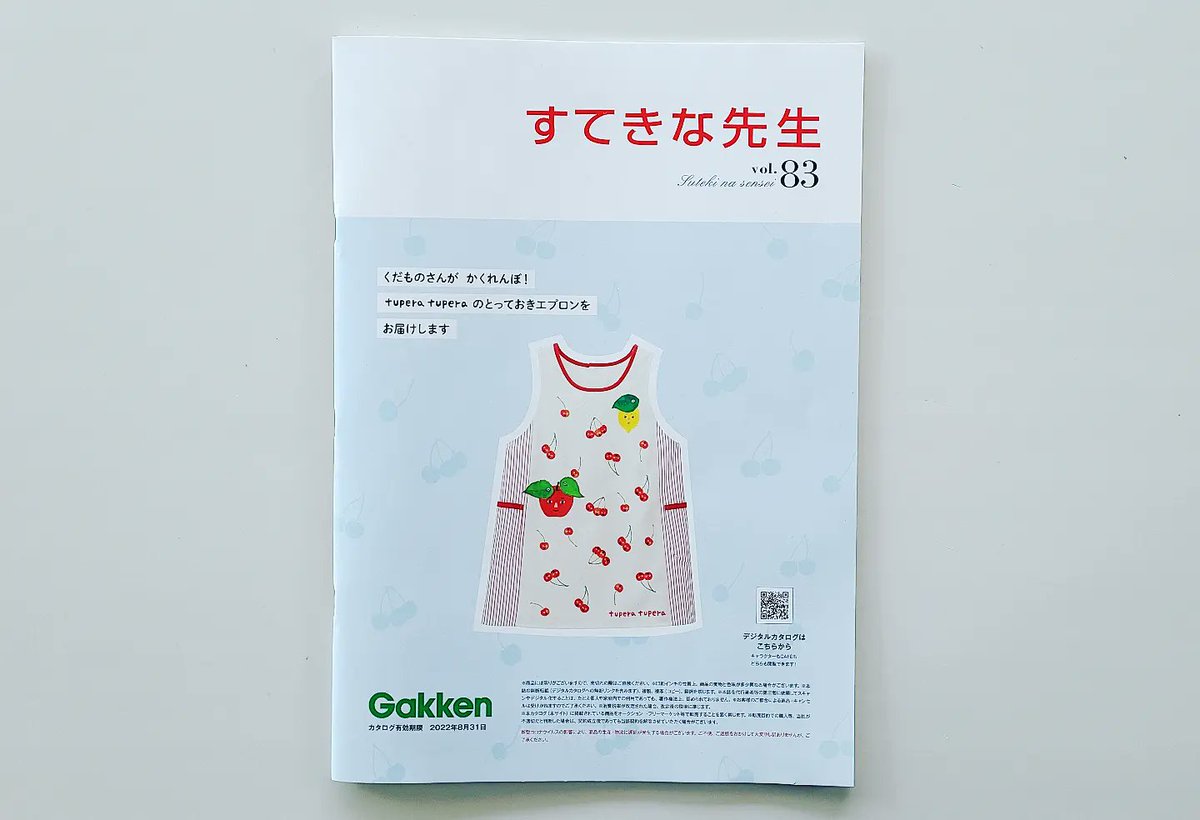 保育士さんが着用するエプロン「すてきな先生」のtupera tupera