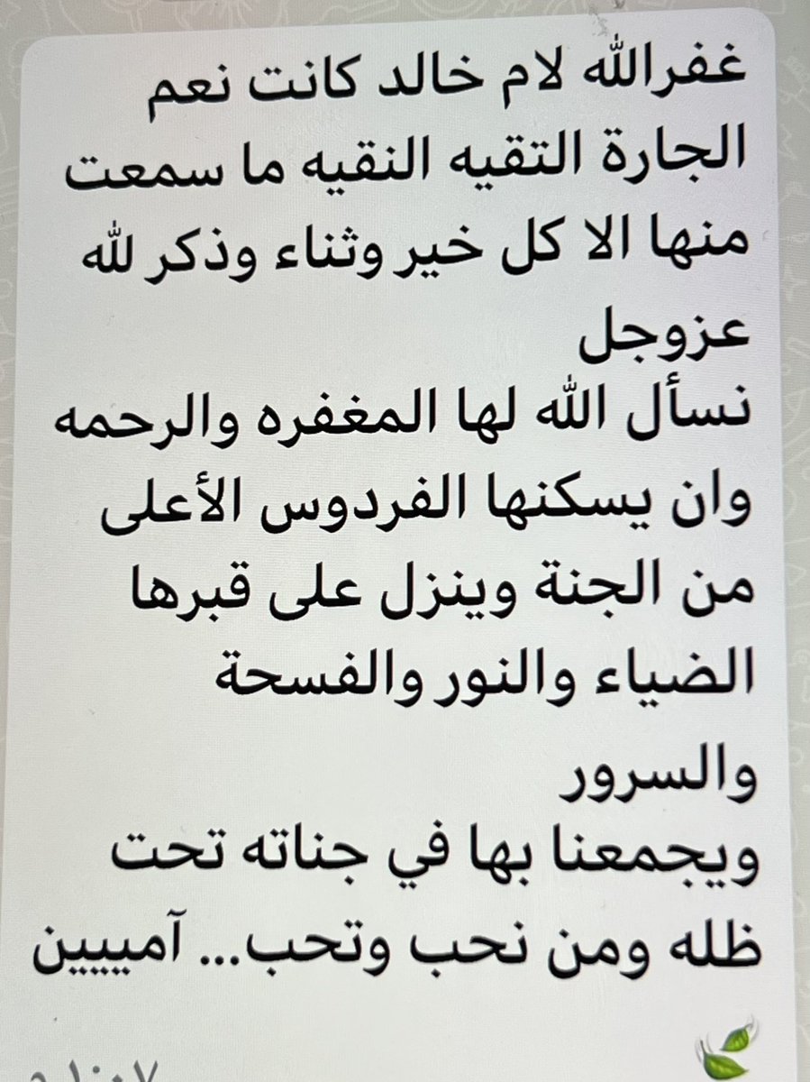 LamiaASH's tweet photo. اللهم ارفع أمي درجة في الجنة فتقول : من أين لي هذا فيُقال: بدعاء إبنتك لك، اللهمّ لا تجعل ذكر أمي منقطع و سخر لها الدعوات كل العمر، اللهمّ ارحم أمي و اغفر لها و ارفع درجاتها و اجمعنا بها في فردوسك مع والدي و اخواني وجميع موتانا 
#هيا_أباعود #الشريف_عبدالله_الحامد https://t.co/6ReSa0qbYY