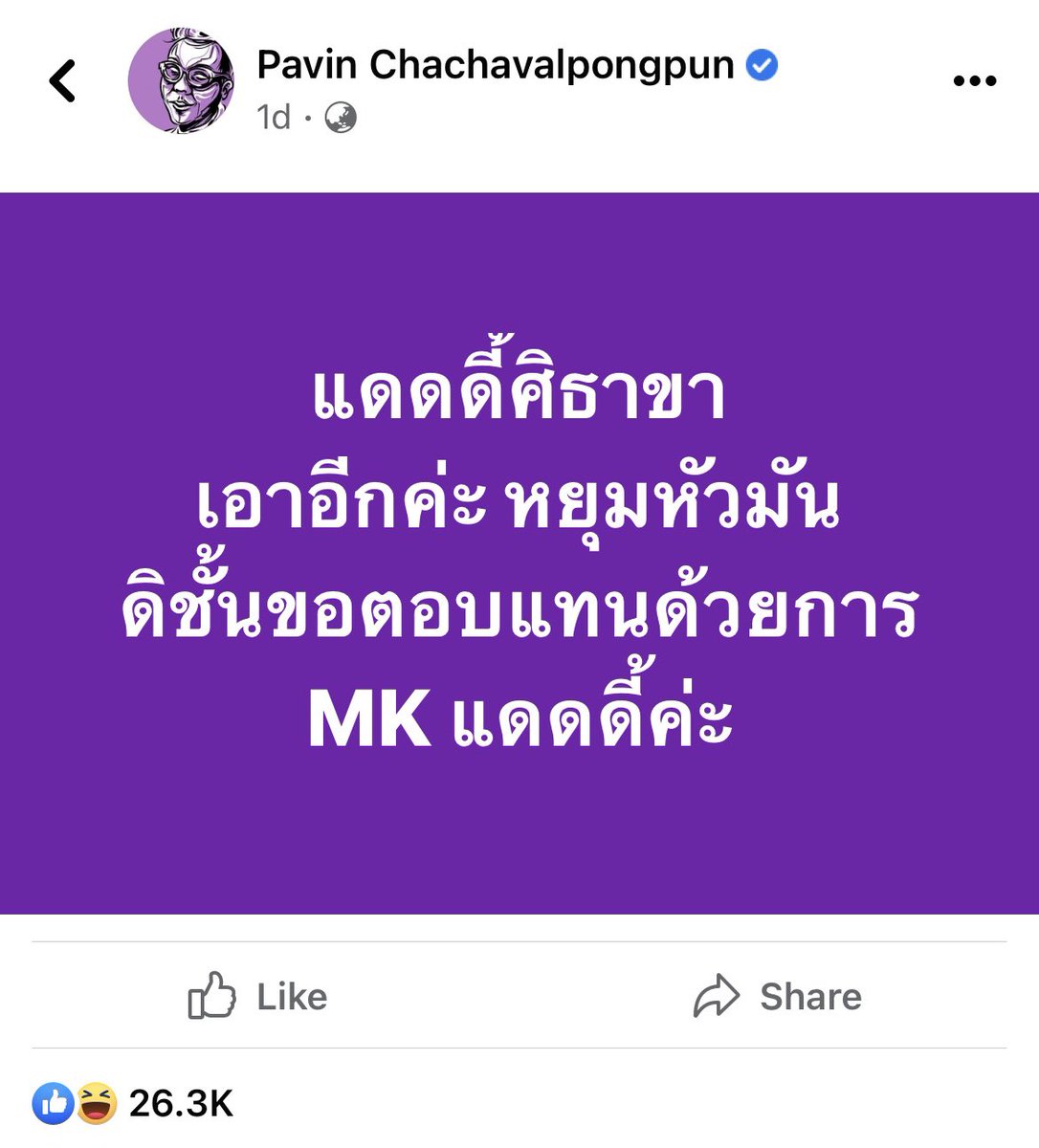 TW : sexual harassment 

ตกใจอันนี้มาก ตกใจกว่าคือยอดไลก์ คนในขบวนที่ตระหนักเรื่องการเมืองปชธปต.แต่ยังเล่นมุข sexual harassment คนอื่นอยู่ทำไมมีเยอะจัง แล้วบริบทนี้มันคือการคุกคามอะ ชั้นไม่ได้มโนไปเอง อ่านแล้ว creepy มาก แล้วคุณศิธาโดนคุกคามบ่อยมากอะ หยุดเถอะขอร้อง🥺