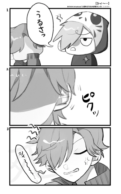 【シィ～…】
#だるまいずごっほ #Arisakaaa 